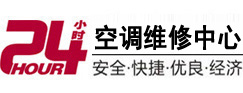 宁德24小时空调维修服务中心